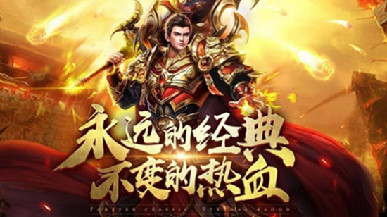 2024最火的传奇手游榜单 最新热门传奇手游排行榜