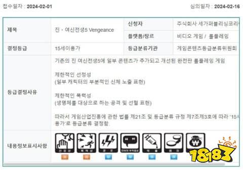 《真女神转生5》完整版通过韩国评级 包含额外内容