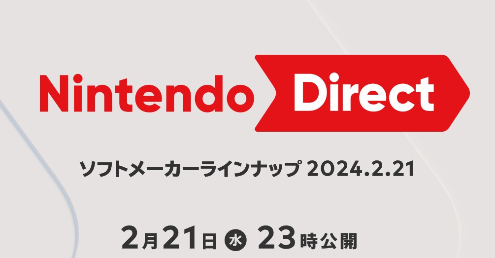 任天堂宣佈2月21日晚間舉行第三方遊戲直面會