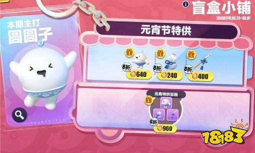 蛋仔派对元宵节时装是什么 蛋仔元宵时装上新介绍