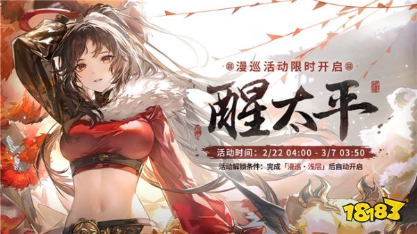 白荊回廊二月新內(nèi)容分享 第五章章節(jié)更新預(yù)告