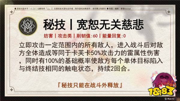 崩壞星穹鐵道卡芙卡行跡一覽 卡芙卡行跡技能要怎么升級