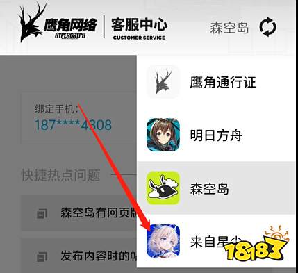 来自星尘怎么退款 来自星尘退款方法