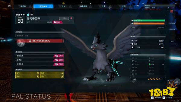 幻兽帕鲁异构格里芬怎么配种 幻兽帕鲁异构格里芬配种攻略