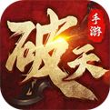 破天一剑官方版2024