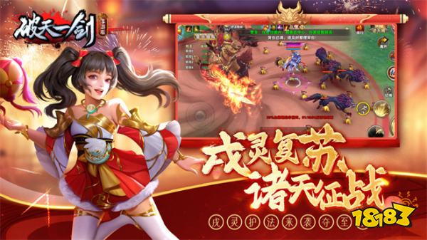 破天一劍官方版2024