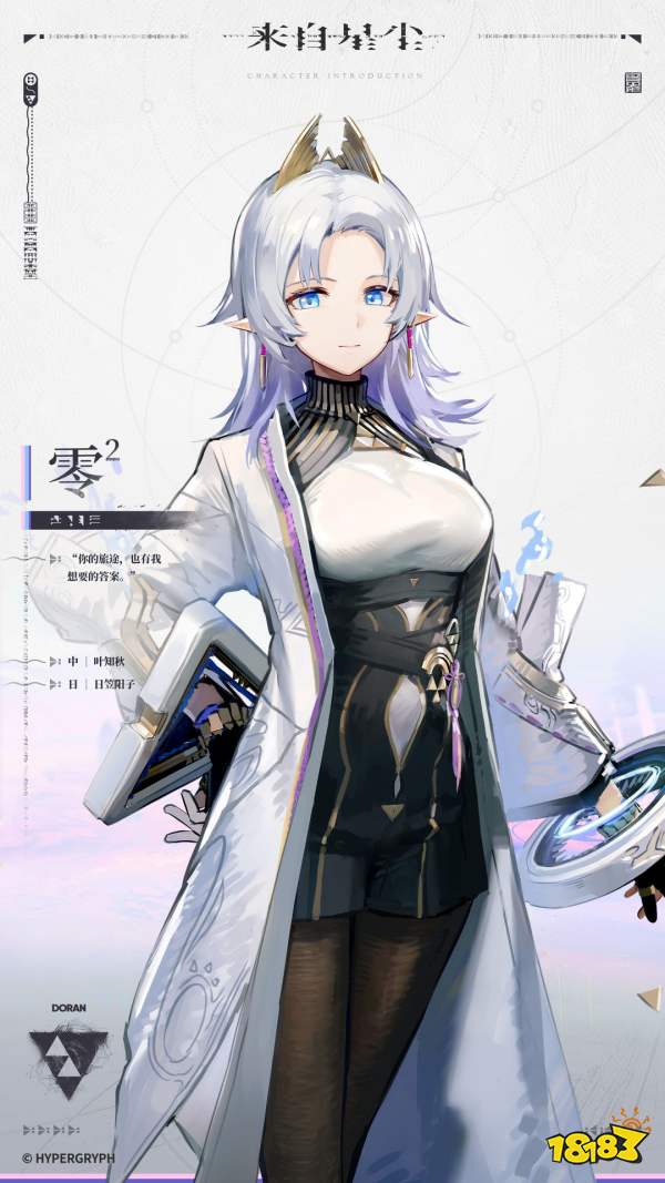 来自星尘零²角色介绍 零²角色cv立绘展示