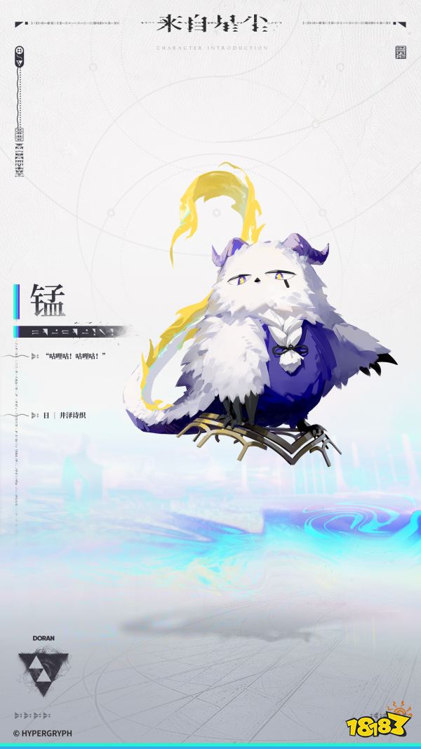 来自星尘锰角色介绍 锰cv立绘展示