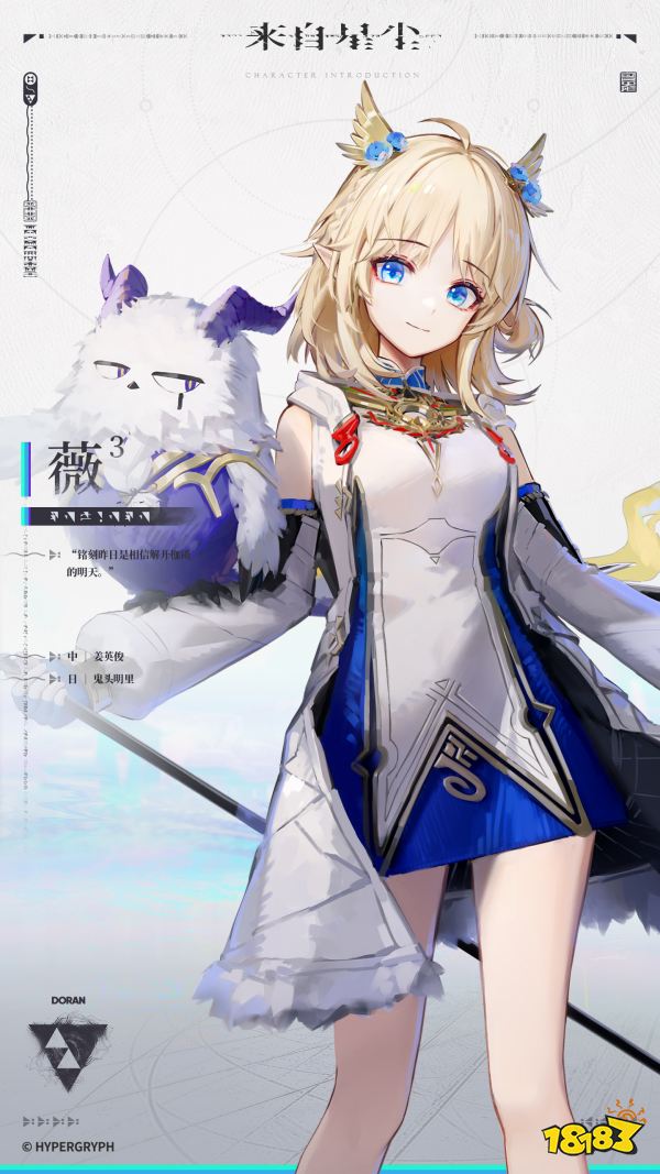 来自星尘薇³角色介绍 薇³cv立绘展示