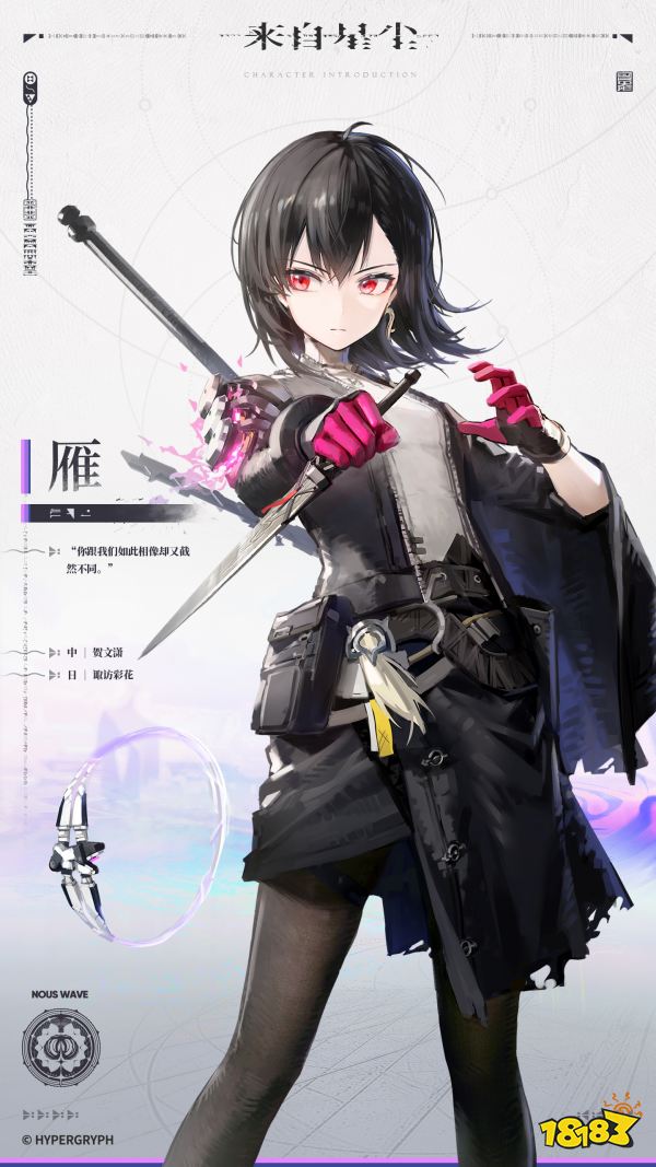 来自星尘雁角色介绍 雁cv立绘展示