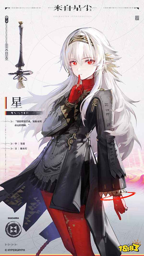 来自星尘星角色介绍 星cv立绘展示