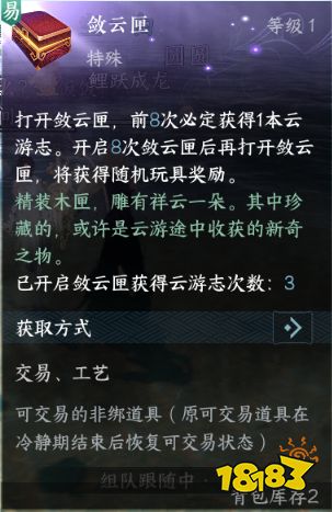 逆水寒手游倉庫第4頁怎么開 倉庫云游志獲取大全