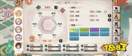 最强祖师弟子挑选攻略