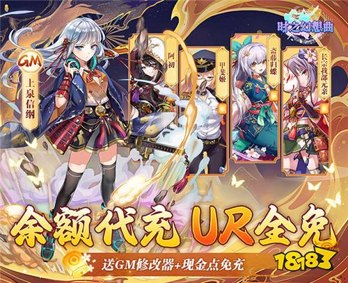 时之幻想曲余额代充UR全免版