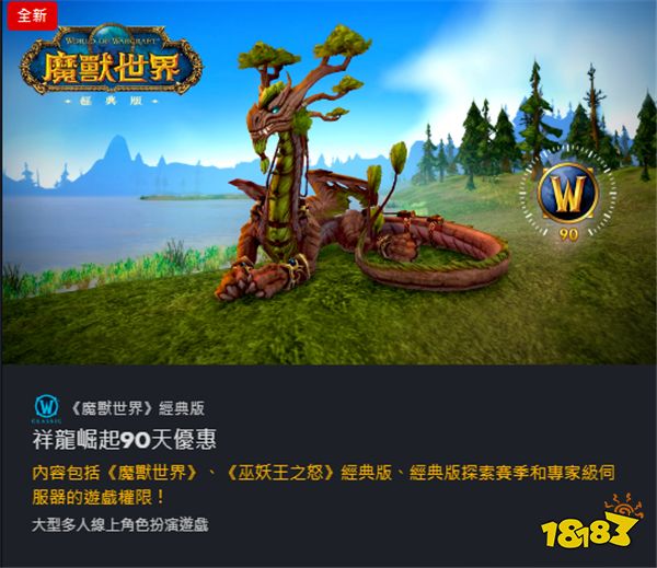 魔獸資訊:暴雪在臺服暗示最新國服回歸時間?中國公會拿下世界第一0進劍HLK?