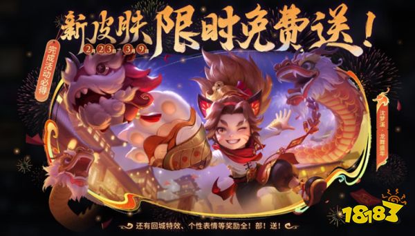 王者榮耀沈夢溪新皮膚怎么獲得 沈夢溪龍舞盛年獲得方法