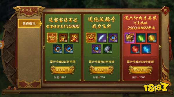 雷霆传奇送2000真充