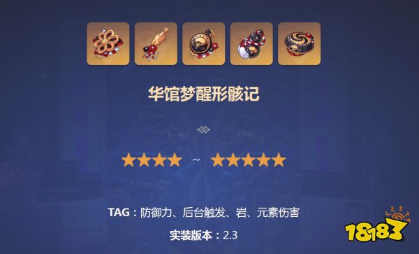 原神荒泷一斗圣遗物推荐 荒泷一斗圣遗物用什么好