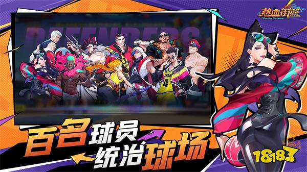 熱血街籃官網(wǎng)正版v1.21.2蘋果版