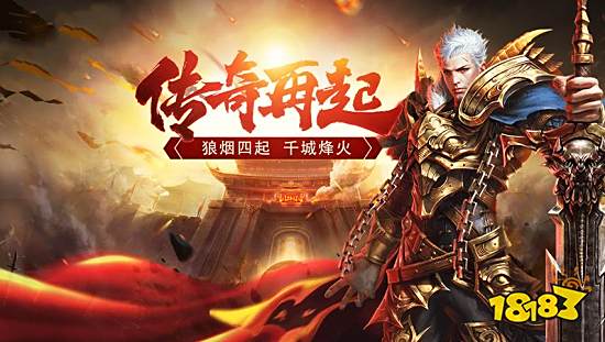 2024免费的传奇手游大全 目前最热血的传奇手游汇总