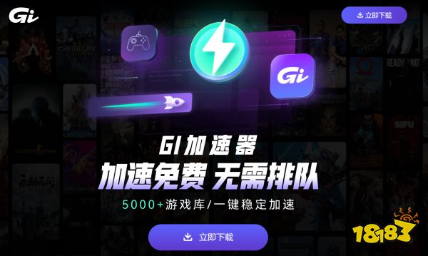 最后纪元免费加速器分享、GI加速器不排队、无广告