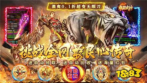 雄霸武神变态打金版