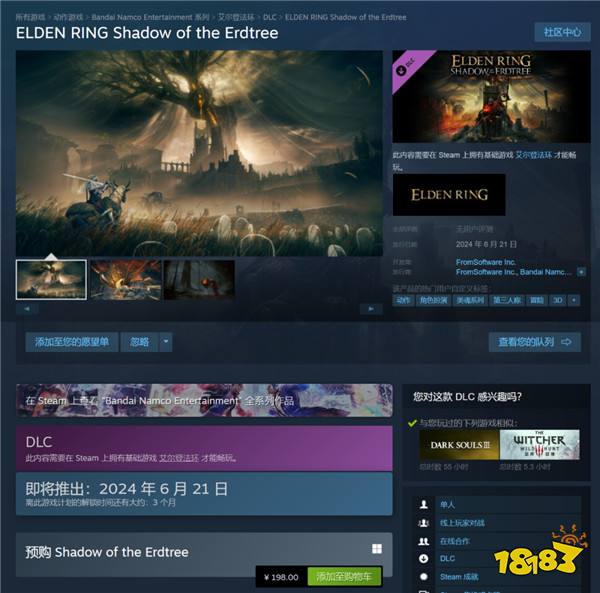 各位艾爾登之王!《艾爾登法環》DLC”黃金樹幽影“你預購了嗎?