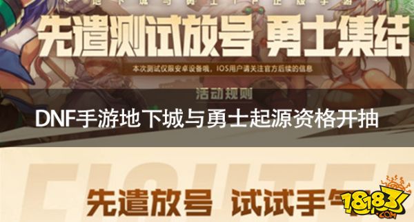 DNF手游测试资格如何抽取 DNF手游地下城与勇士起源资格开抽