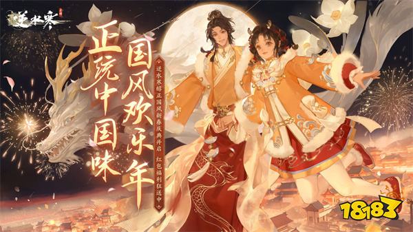 逆水寒网易正版2024