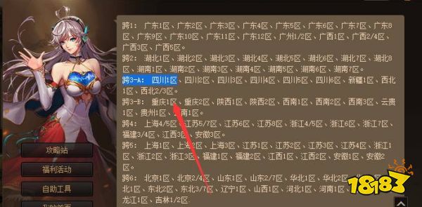 dnf四川一区是跨几