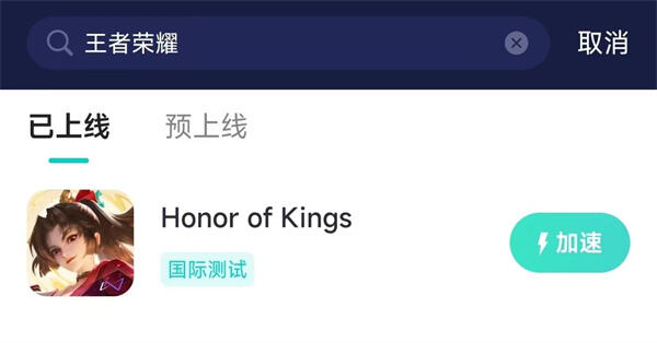 王者荣耀国际服地区不支持解决方法 国际服王者荣耀游玩教程