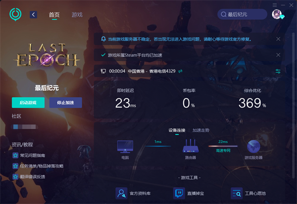 最后纪元进不去怎么办 游戏进不去解决方法分享