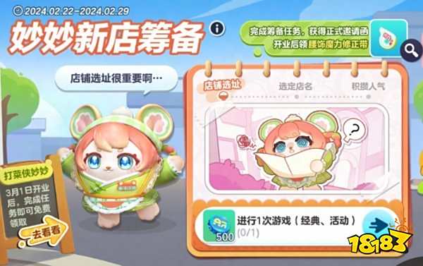 蛋仔派对打菜侠妙妙怎么获得 打菜侠妙妙外观获取攻略