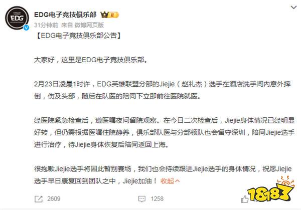 LOL資訊：Jiejie突發受傷？EDG發布公告稱將暫別賽場！