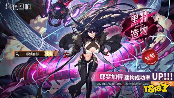 緋色回響耶夢加得限時返場 耶夢加得黑淵造物返場時間介紹