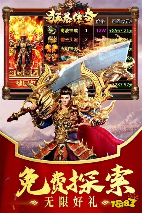 狂暴传奇红包版本