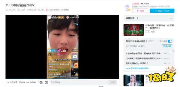 原神up主紫薇網(wǎng)戀慘遭被騙 月媽直播對(duì)線復(fù)盤(pán)
