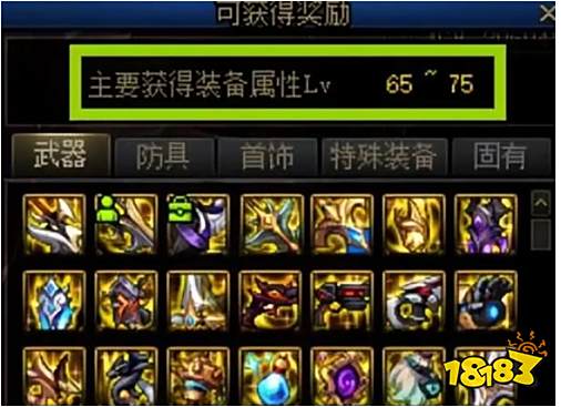 dnf巴卡尔和巴卡妮奖励区别