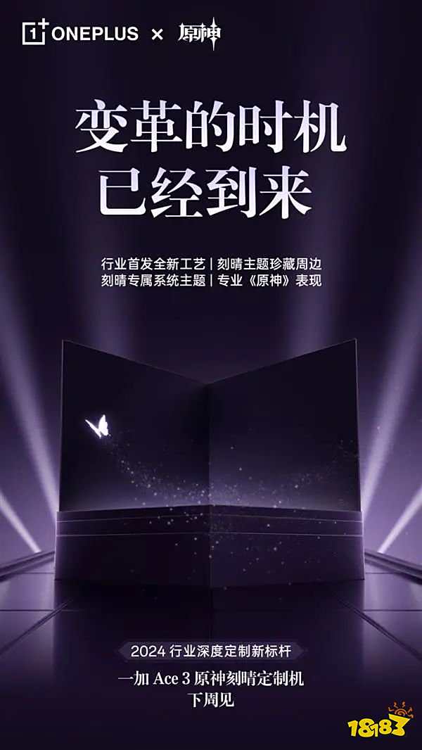 一加启动原神？ 一加公布Ace3原神刻晴定制机