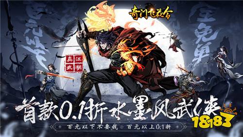奇门飞花令0.1折变态版
