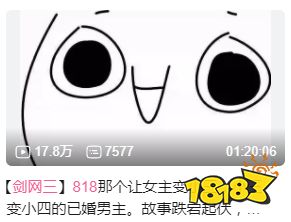 剑网三曾经那些炸裂三观的818，你看过哪些?