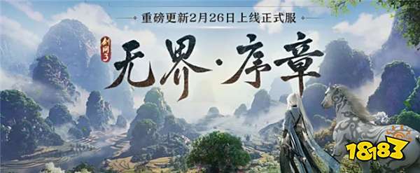 剑网三的全新跨服大世界功能上线，你在跨服做的第一件事是什么？