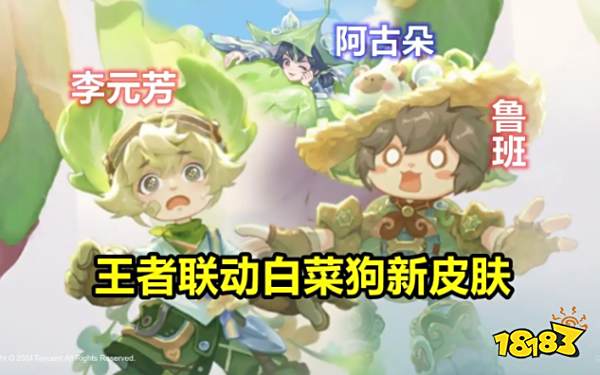 王者荣耀鲁班菜狗皮肤多少钱 鲁班菜狗皮肤价格
