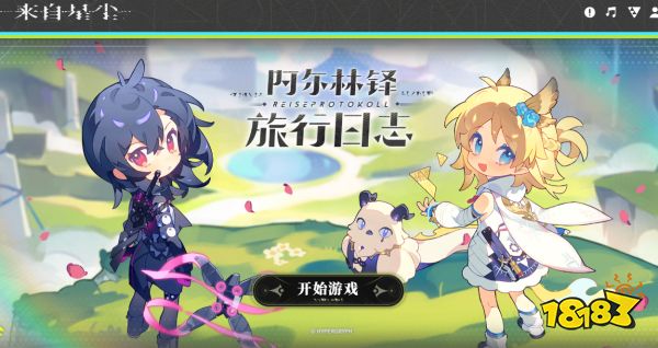 来自星尘阿尔林铎旅行日志拼图活动在哪里