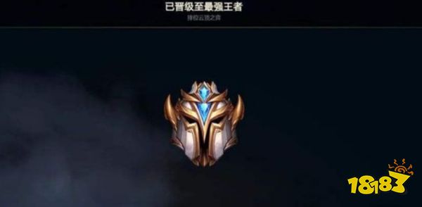 云顶之弈排位段位