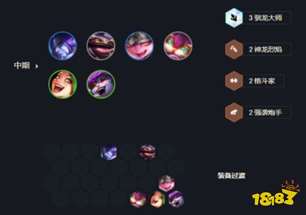 云顶之弈敖兴阵容运营