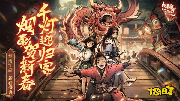 烟雨江湖手游2024手机版