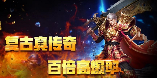 传奇手游下载榜单第一名 最好玩的传奇手游大全2024