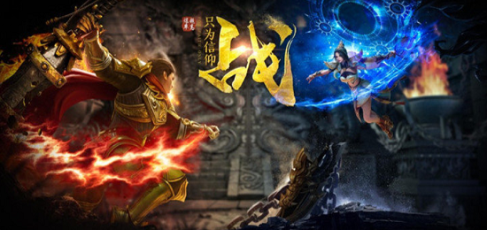 传奇手游下载榜单第一名 最好玩的传奇手游大全2024