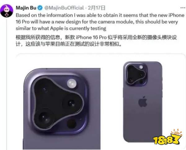 iPhone16系列外观曝光 摄像头围起来就算创新？